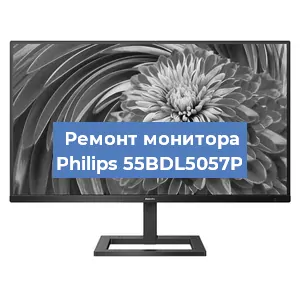 Замена матрицы на мониторе Philips 55BDL5057P в Москве